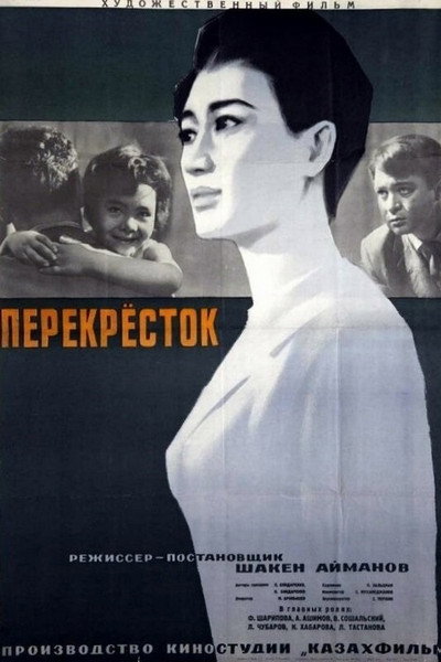 Póster de Crossroads