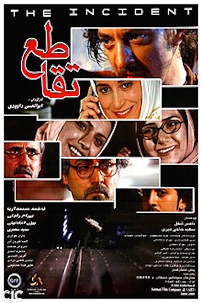 Póster de Crossroads