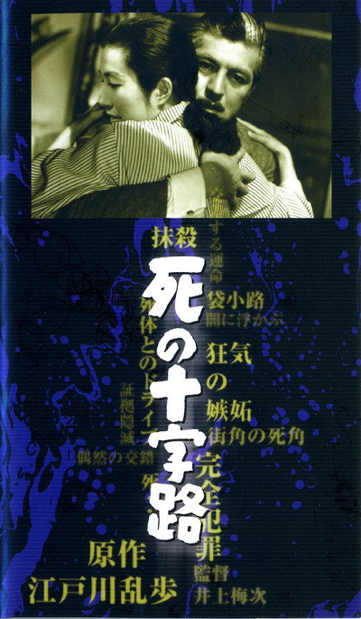 Póster de Crossroads of Death