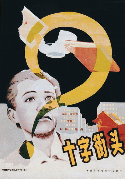 Póster de Cruce de caminos