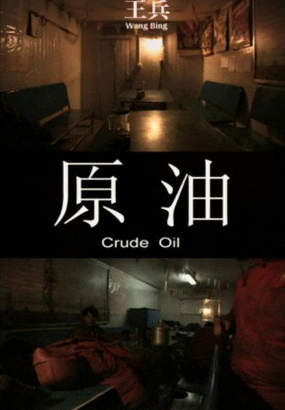 Póster de Crude Oil
