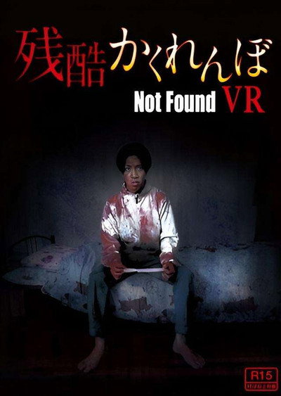 Póster de Cruel hide-and-seek Not Found VR