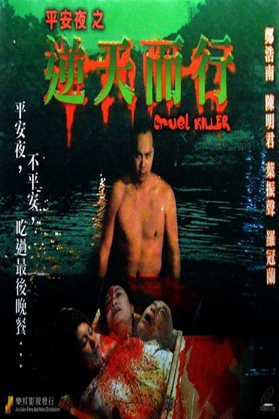 Póster de Cruel Killer