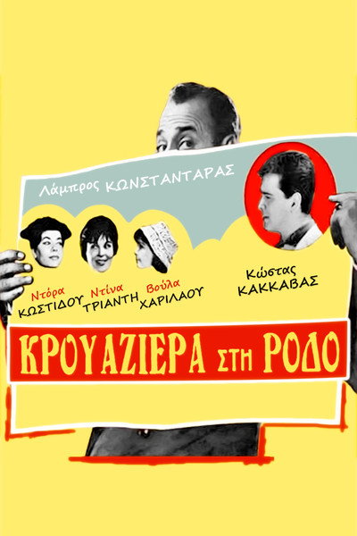 Póster de Cruise to Rhodes