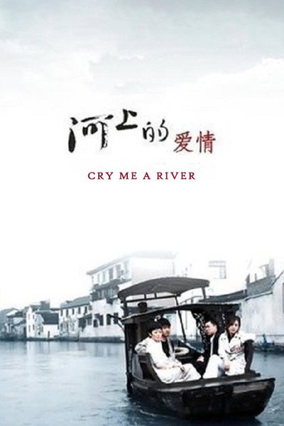 Póster de Cry Me a River