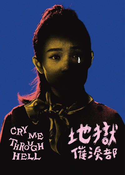 Póster de Cry Me Through Hell
