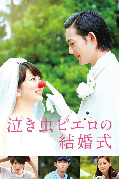 Póster de Crybaby Pierrot's Wedding