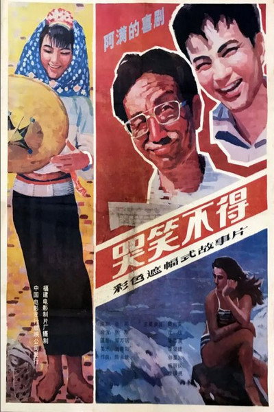 Póster de Crying and Laughing