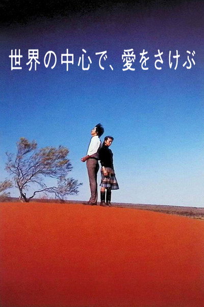 Póster de Crying Out Love in the Center of the World