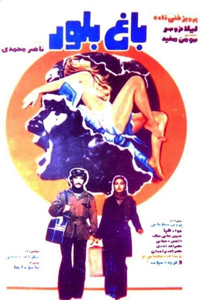 Póster de Crystal Garden