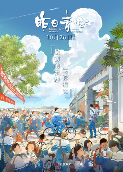Póster de Crystal Skies of Yesterday