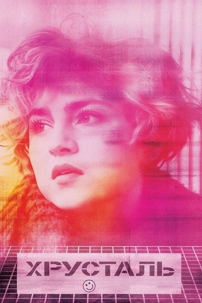 Póster de Crystal Swan