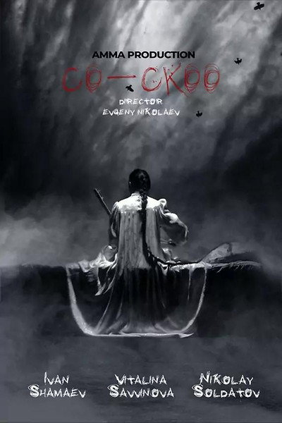 Póster de Cu-ckoo