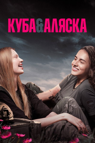 Póster de Cuba & Alaska