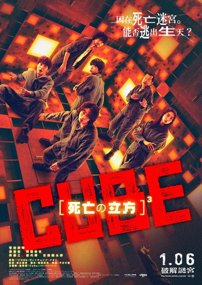 Póster de Cube