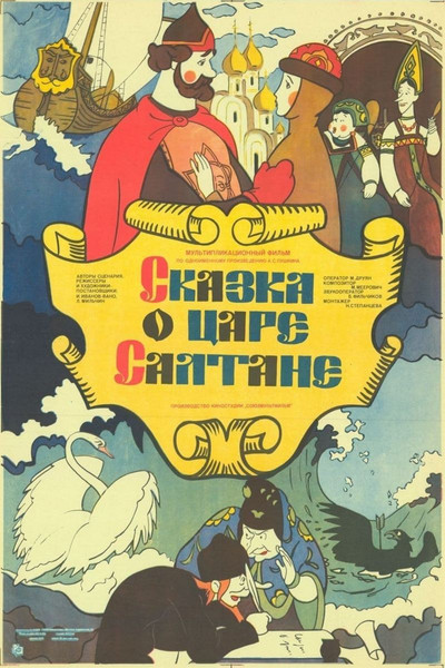 Póster de Cuento del zar Saltan