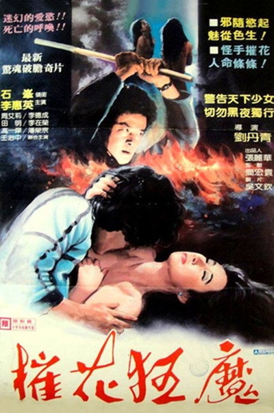 Póster de Cui hua kuang mo