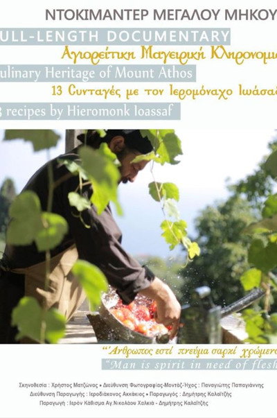 Póster de Culinary Heritage of Mount Athos