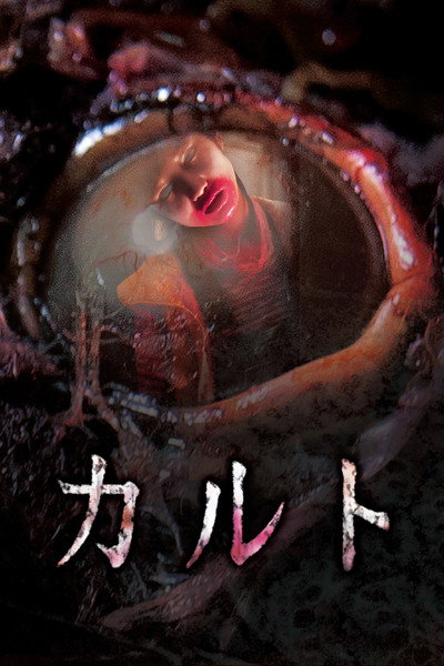 Póster de Cult