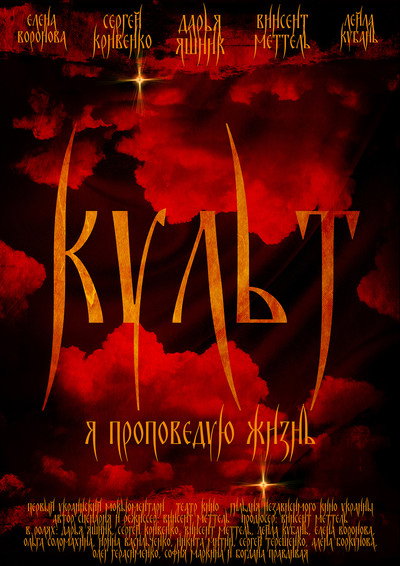 Póster de Cult