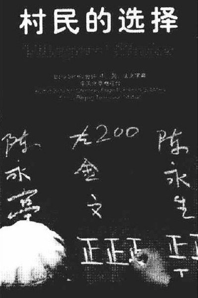 Póster de Cunmin de xuanze
