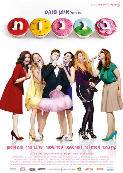 Póster de Cupcakes