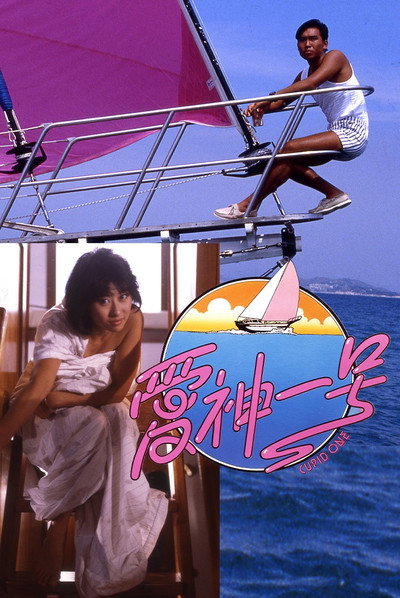 Póster de Cupid One
