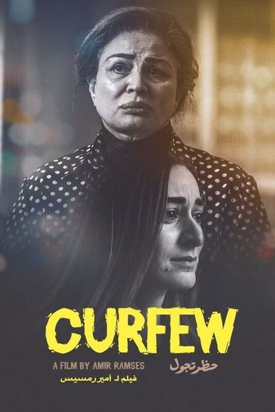 Póster de Curfew