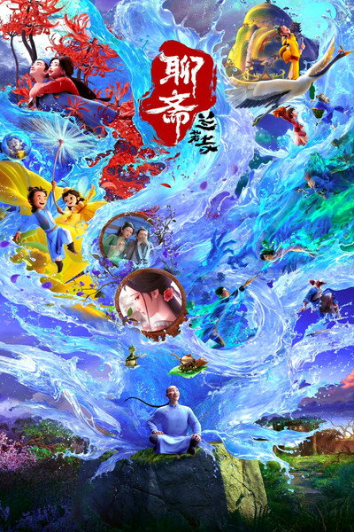 Póster de Curious Tales of a Temple