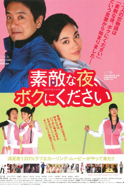 Póster de Curling Love