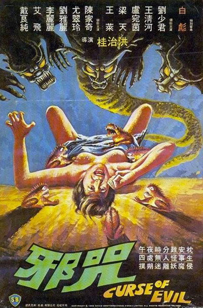 Póster de Curse of Evil