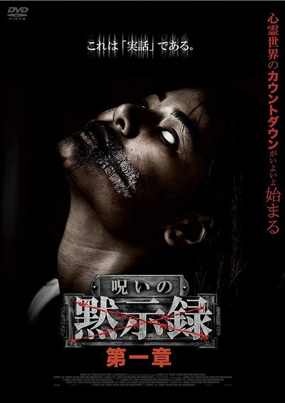Póster de Curse of the Apocalypse: Chapter 1