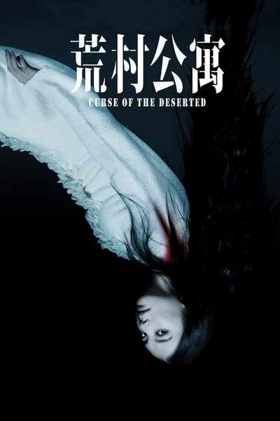 Póster de Curse of the Deserted