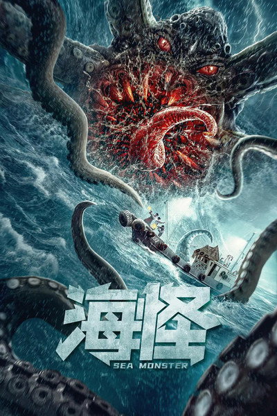 Póster de Curse of the Kraken