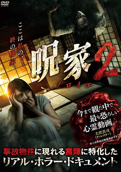 Póster de Cursed House 2