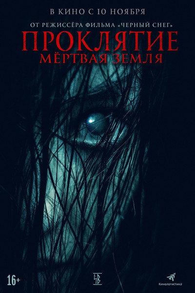 Póster de Cursed Land. Fate