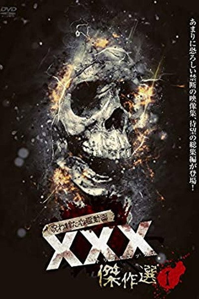 Póster de Cursed Psychic Video XXX (Triple X) Masterpiece Selection 1