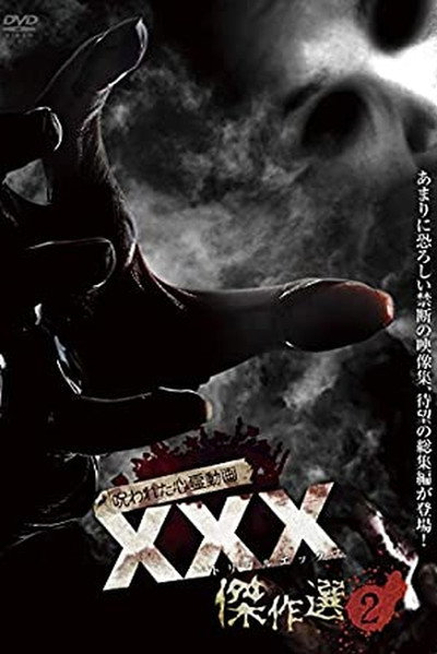 Póster de Cursed Psychic Video XXX (Triple X) Masterpiece Selection 2