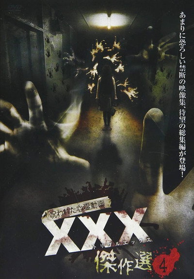 Póster de Cursed Psychic Video XXX (Triple X) Masterpiece Selection 4