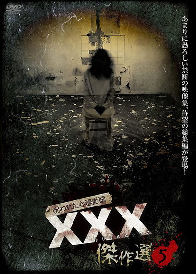 Póster de Cursed Psychic Video XXX (Triple X) Masterpiece Selection 5
