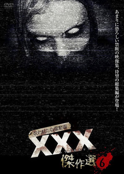 Póster de Cursed Psychic Video XXX (Triple X) Masterpiece Selection 6