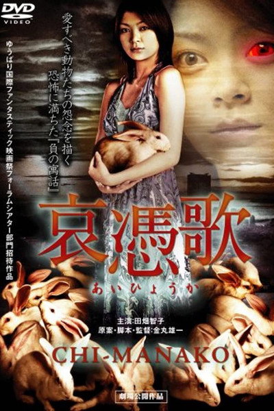 Póster de Cursed Songs: Chi-Manako