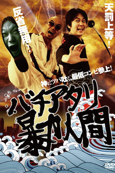 Póster de Cursed Violent People