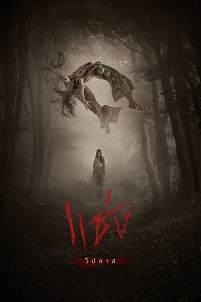 Póster de Curses