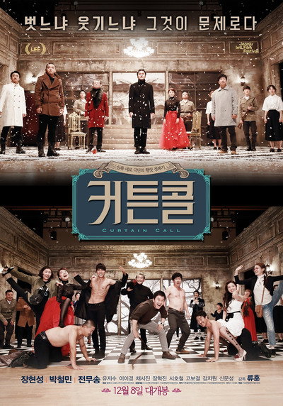 Póster de Curtain Call