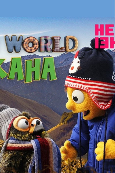Póster de Custard's World: Kea Kaha