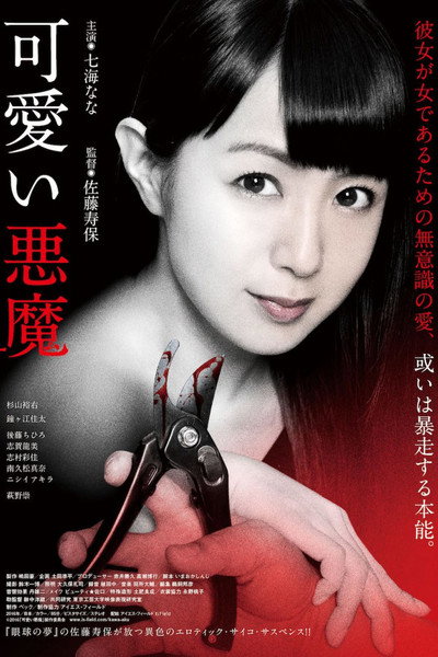 Póster de Cute Devil