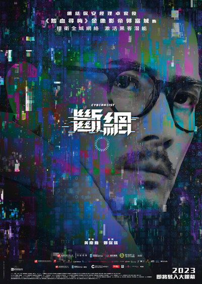 Póster de Cyber Heist