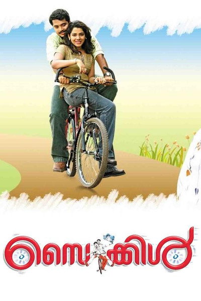 Póster de Cycle