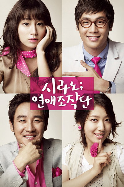 Póster de Cyrano Agency